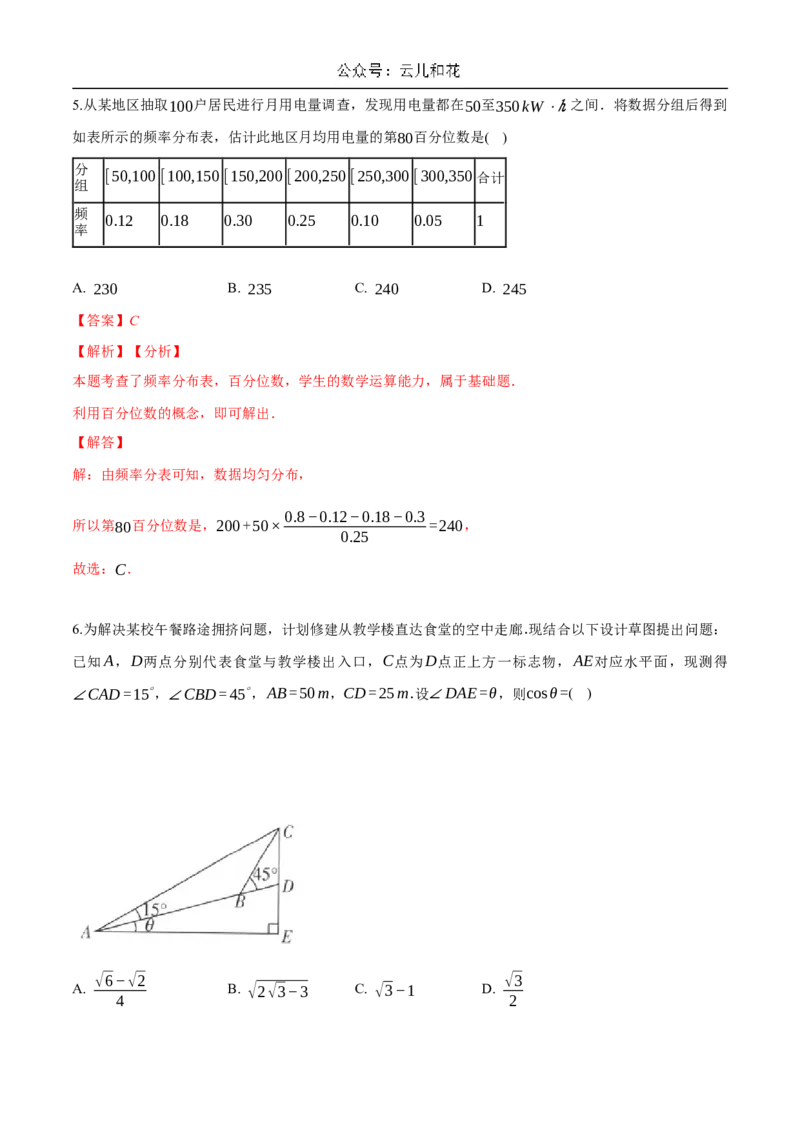 2024年秋季新高二开学考数学模拟卷（解析版）(1)_1多考区联考_0914黄金卷：2024-2025学年高二上学期入学摸底考试数学试卷21套（含答题卡）
