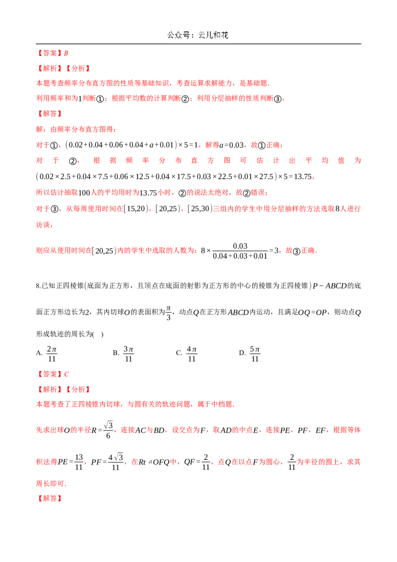 2024年秋季新高二开学考数学模拟卷（解析版）(1)_1多考区联考_0914黄金卷：2024-2025学年高二上学期入学摸底考试数学试卷21套（含答题卡）