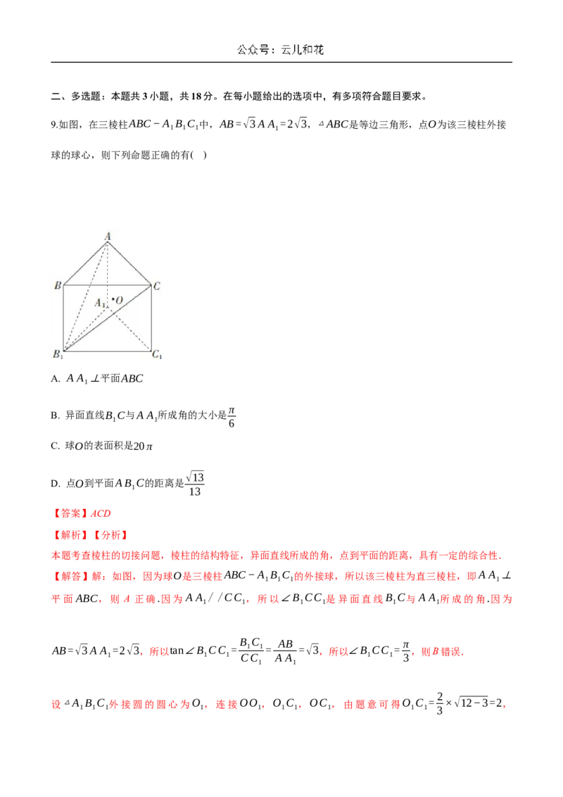 2024年秋季新高二开学考数学模拟卷（解析版）(1)_1多考区联考_0914黄金卷：2024-2025学年高二上学期入学摸底考试数学试卷21套（含答题卡）