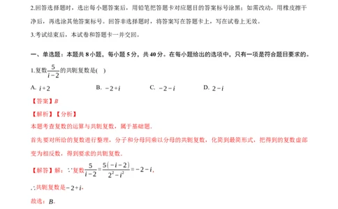 2024年秋季新高二开学考数学模拟卷（解析版）(1)_1多考区联考_0914黄金卷：2024-2025学年高二上学期入学摸底考试数学试卷21套（含答题卡）