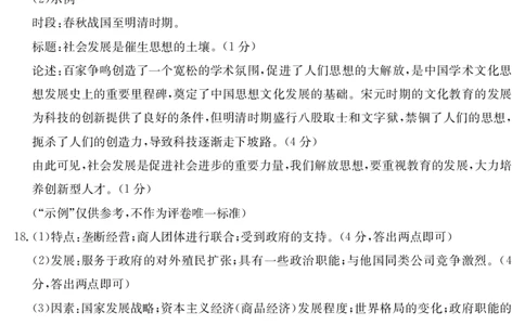 大庆一模历史试题答案(1)_2023年9月_01每日更新_8号_2024届黑龙江省大庆市高三上学期第一次教学质量检测_黑龙江省大庆市2023-2024学年高三上学期第一次教学质量检测历史试题