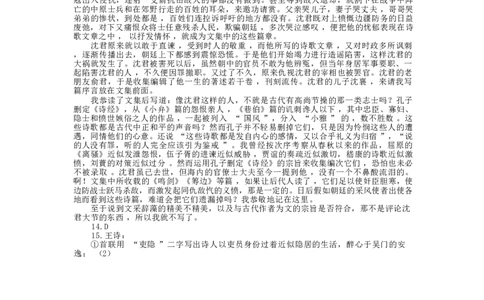 南开中学（高三上学期）第二次月考（语文）2025-2026学年试卷解析(1)_2026年1月_260103天津市南开中学2025-2026学年高三上学期第二次月考