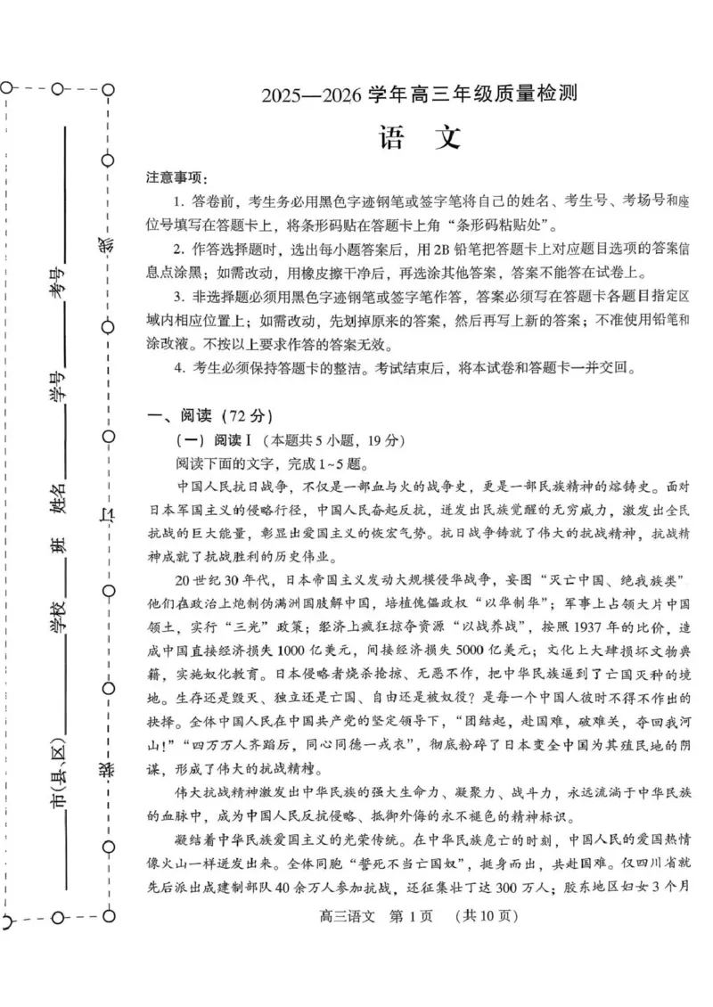 豫西北教研联盟（平许济洛）高三上学期1月质量检测语文(1)_2026年1月_260109河南省豫西北教研联盟（平许济洛）高三上学期1月质量检测（全科）