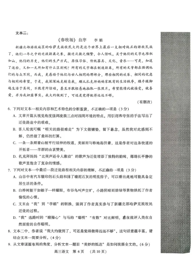 豫西北教研联盟（平许济洛）高三上学期1月质量检测语文(1)_2026年1月_260109河南省豫西北教研联盟（平许济洛）高三上学期1月质量检测（全科）