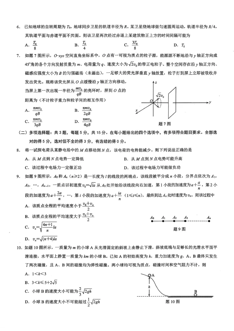 26康德模拟调研2物理(1)_2026年1月_2601122026年重庆市普通高中学业水平选择性考试高考模拟调研卷（二）（全科）