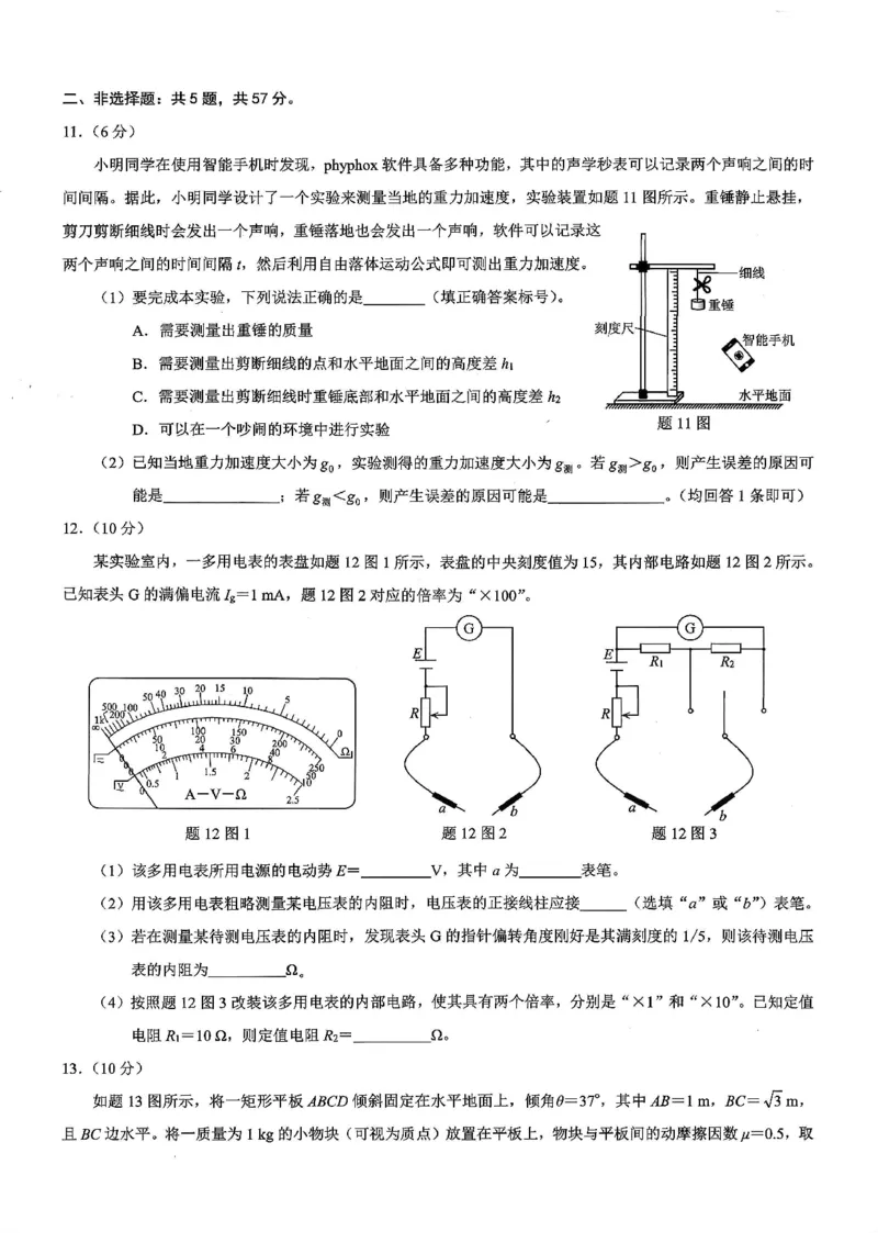 26康德模拟调研2物理(1)_2026年1月_2601122026年重庆市普通高中学业水平选择性考试高考模拟调研卷（二）（全科）