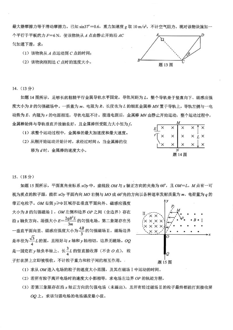26康德模拟调研2物理(1)_2026年1月_2601122026年重庆市普通高中学业水平选择性考试高考模拟调研卷（二）（全科）