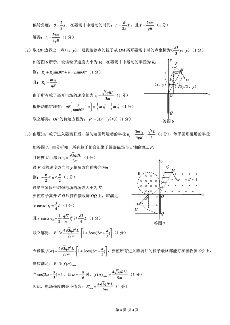 26康德模拟调研2物理(1)_2026年1月_2601122026年重庆市普通高中学业水平选择性考试高考模拟调研卷（二）（全科）