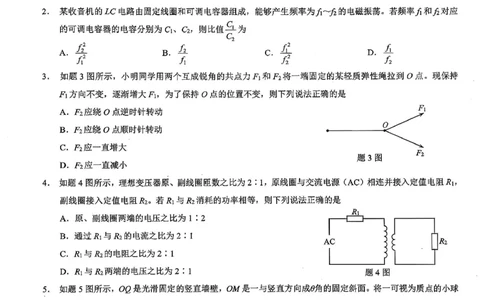 26康德模拟调研2物理(1)_2026年1月_2601122026年重庆市普通高中学业水平选择性考试高考模拟调研卷（二）（全科）