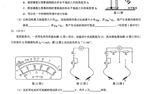 26康德模拟调研2物理(1)_2026年1月_2601122026年重庆市普通高中学业水平选择性考试高考模拟调研卷（二）（全科）