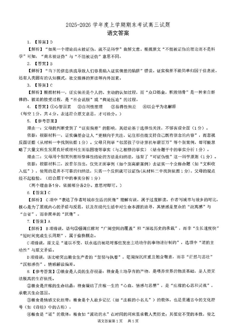 语文试题卷答案-辽宁省协作校2025-2026学年度上学期高三年级期末考试试题(1.19-1.20)(1)_2026年1月_260121辽宁省辽南协作校2025-2026学年度上学期高三年级期末考试试题（全科）