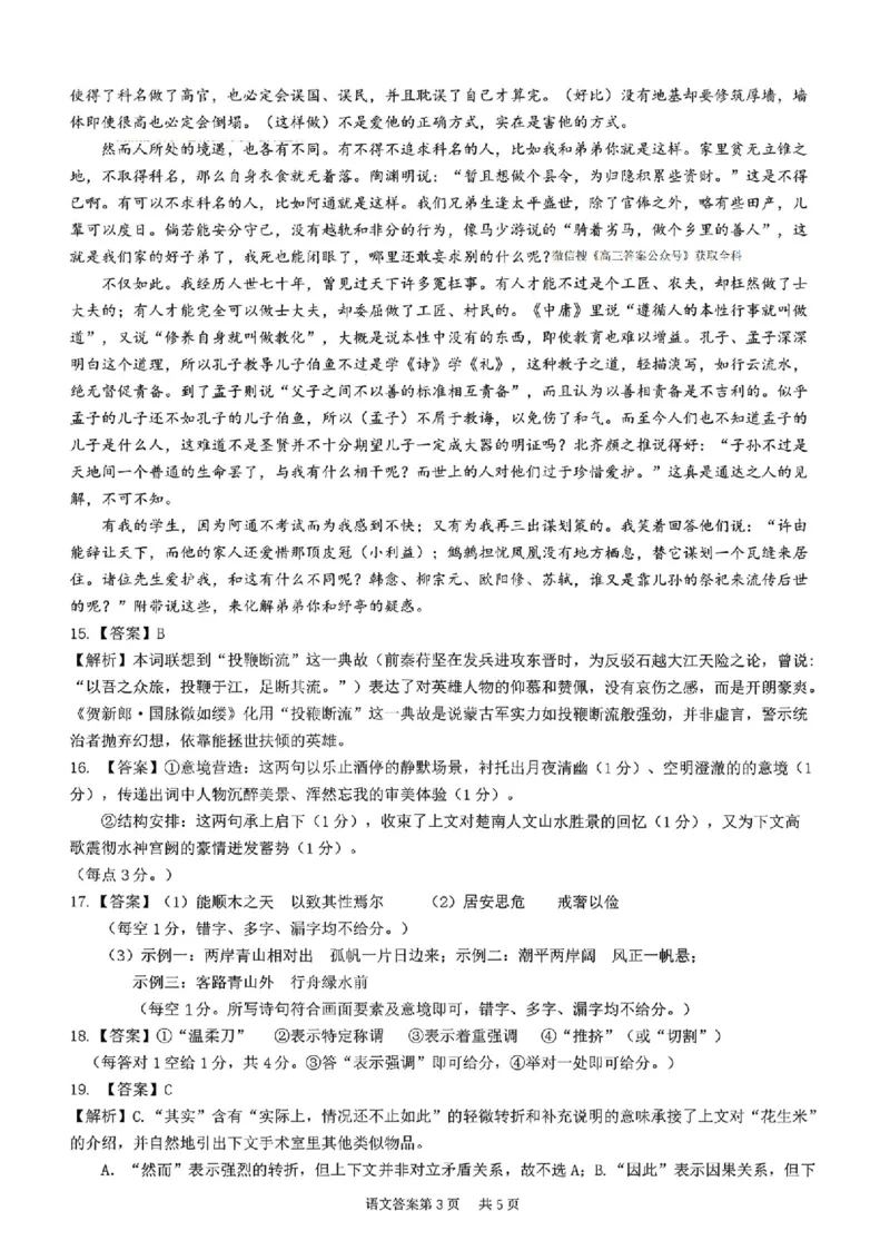 语文试题卷答案-辽宁省协作校2025-2026学年度上学期高三年级期末考试试题(1.19-1.20)(1)_2026年1月_260121辽宁省辽南协作校2025-2026学年度上学期高三年级期末考试试题（全科）