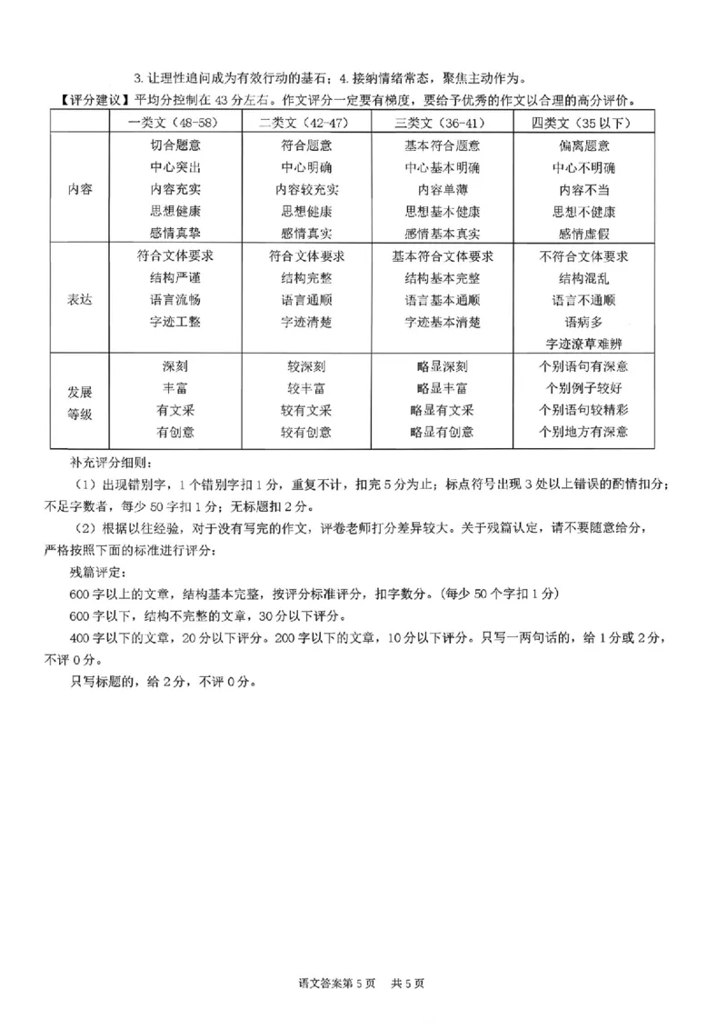 语文试题卷答案-辽宁省协作校2025-2026学年度上学期高三年级期末考试试题(1.19-1.20)(1)_2026年1月_260121辽宁省辽南协作校2025-2026学年度上学期高三年级期末考试试题（全科）