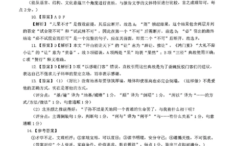 语文试题卷答案-辽宁省协作校2025-2026学年度上学期高三年级期末考试试题(1.19-1.20)(1)_2026年1月_260121辽宁省辽南协作校2025-2026学年度上学期高三年级期末考试试题（全科）