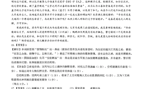 语文试题卷答案-辽宁省协作校2025-2026学年度上学期高三年级期末考试试题(1.19-1.20)(1)_2026年1月_260121辽宁省辽南协作校2025-2026学年度上学期高三年级期末考试试题（全科）