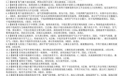 地理答案、解析及评分标准_2023年8月_01每日更新_29号_2024届河南省高三上学期8月起点开学考试_河南省2024届高三上学期8月起点开学考试地理