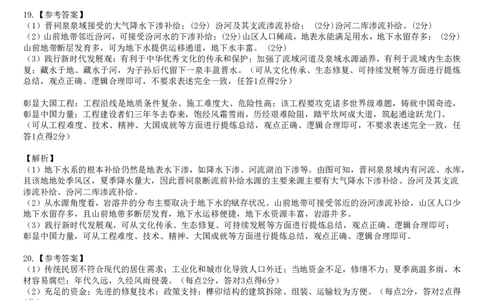 地理答案、解析及评分标准_2023年8月_01每日更新_29号_2024届河南省高三上学期8月起点开学考试_河南省2024届高三上学期8月起点开学考试地理