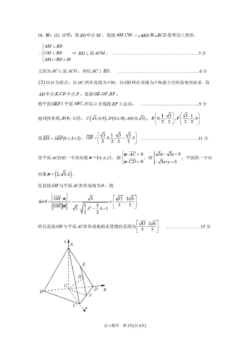 河南省洛阳市豫西北联盟（洛阳二测）高三第二次质量检测数学高三二测数学答案(1)_2026年1月_260109河南省豫西北教研联盟（平许济洛）高三上学期1月质量检测（全科）