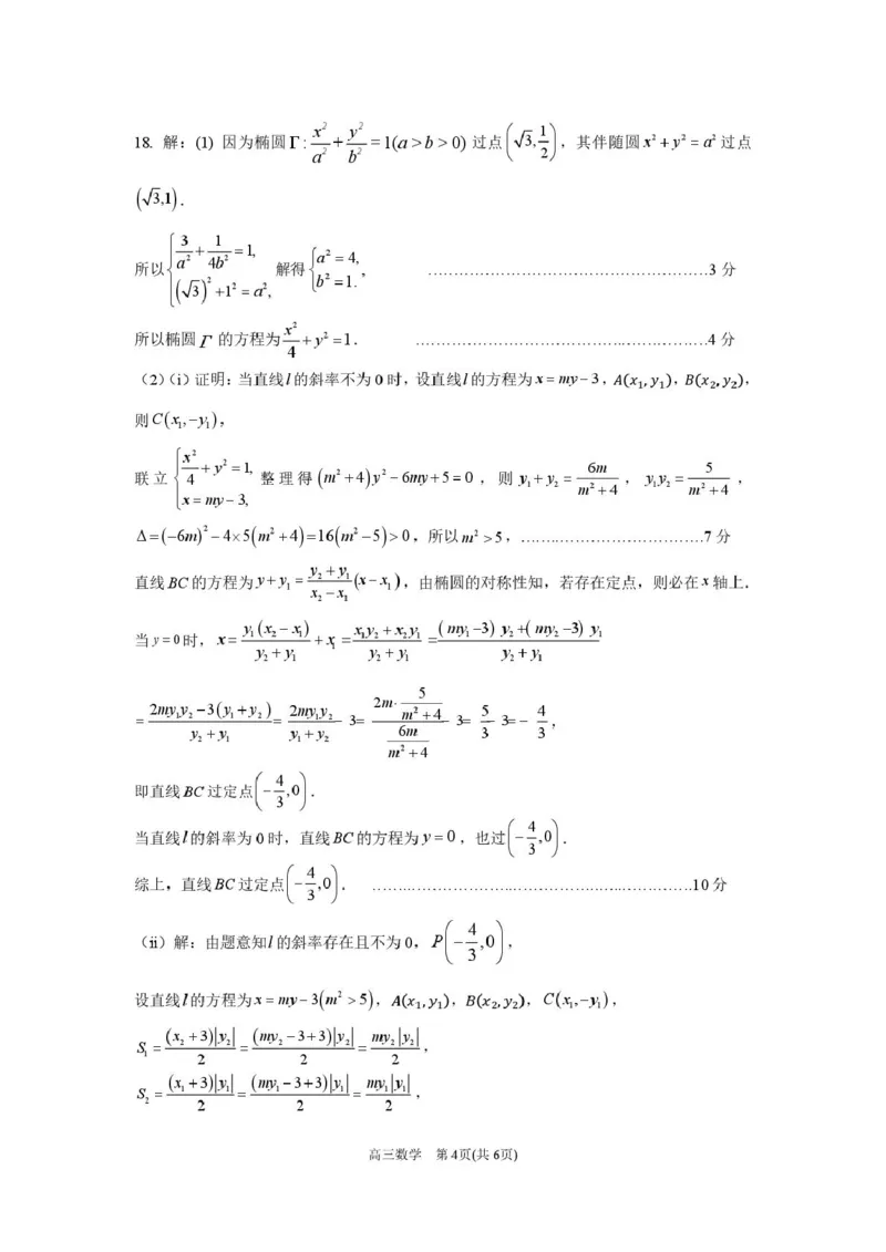 河南省洛阳市豫西北联盟（洛阳二测）高三第二次质量检测数学高三二测数学答案(1)_2026年1月_260109河南省豫西北教研联盟（平许济洛）高三上学期1月质量检测（全科）