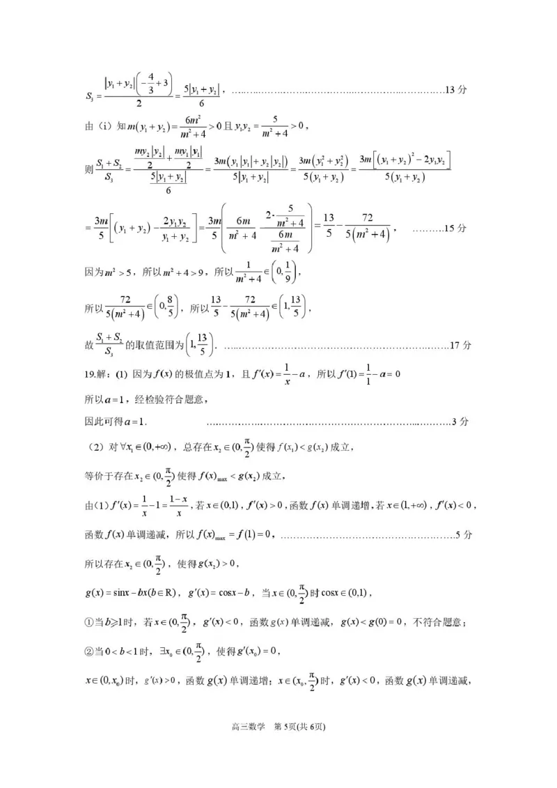 河南省洛阳市豫西北联盟（洛阳二测）高三第二次质量检测数学高三二测数学答案(1)_2026年1月_260109河南省豫西北教研联盟（平许济洛）高三上学期1月质量检测（全科）