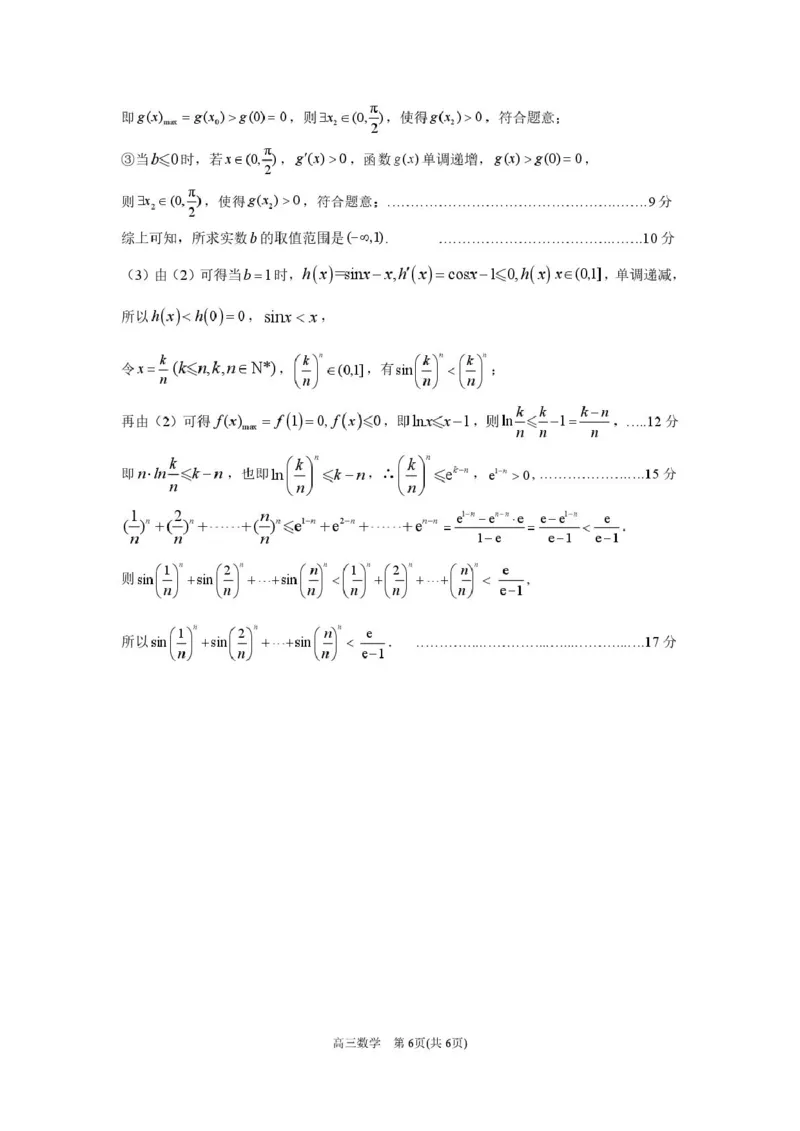 河南省洛阳市豫西北联盟（洛阳二测）高三第二次质量检测数学高三二测数学答案(1)_2026年1月_260109河南省豫西北教研联盟（平许济洛）高三上学期1月质量检测（全科）