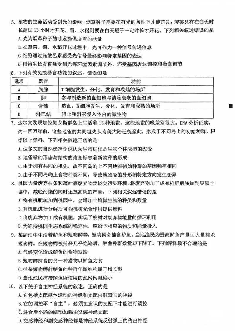 2024届福建省泉州市高中毕业班质量检测（一）生物_2023年8月_01每日更新_30号_2024届福建省泉州市高中毕业班质量检测（一）_福建卷2024届福建省泉州市高中毕业班质量检测（一）