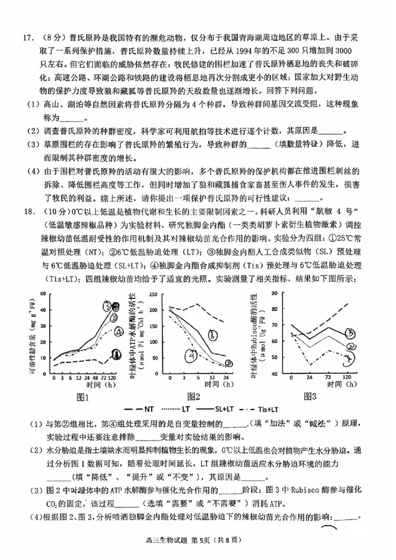 2024届福建省泉州市高中毕业班质量检测（一）生物_2023年8月_01每日更新_30号_2024届福建省泉州市高中毕业班质量检测（一）_福建卷2024届福建省泉州市高中毕业班质量检测（一）
