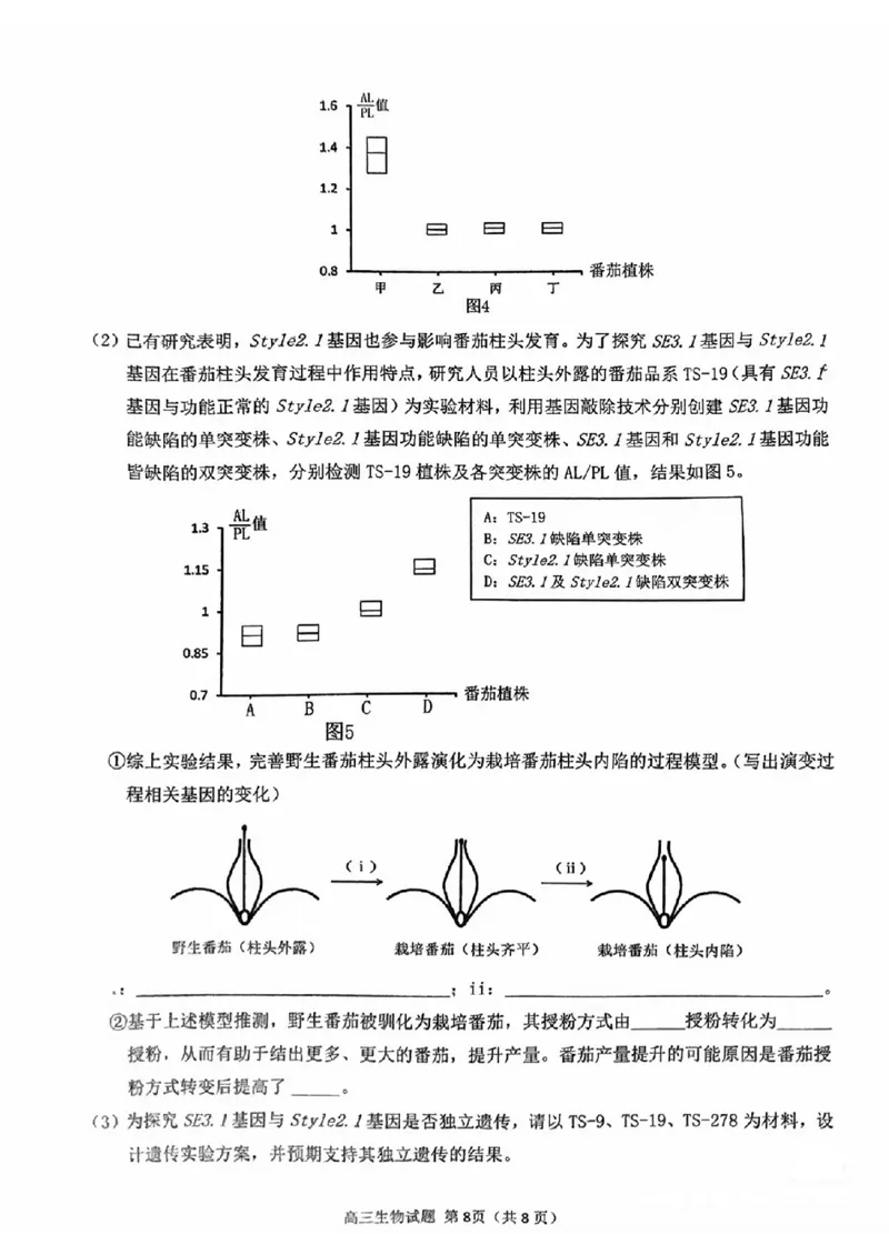 2024届福建省泉州市高中毕业班质量检测（一）生物_2023年8月_01每日更新_30号_2024届福建省泉州市高中毕业班质量检测（一）_福建卷2024届福建省泉州市高中毕业班质量检测（一）