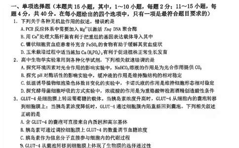 2024届福建省泉州市高中毕业班质量检测（一）生物_2023年8月_01每日更新_30号_2024届福建省泉州市高中毕业班质量检测（一）_福建卷2024届福建省泉州市高中毕业班质量检测（一）