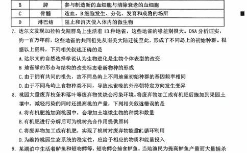 2024届福建省泉州市高中毕业班质量检测（一）生物_2023年8月_01每日更新_30号_2024届福建省泉州市高中毕业班质量检测（一）_福建卷2024届福建省泉州市高中毕业班质量检测（一）