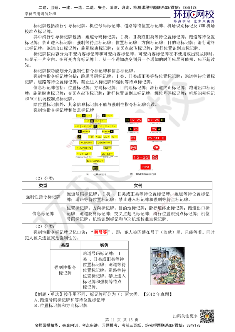 22.第22讲-52民航机场主要目视助航设施及系统（1）_2026年一级建造师_2026年一建民航_2025年一建民航SVIP_02-基础精讲✿高端面授✿深度强化_07-民航《考点精讲班》谷永生HQ