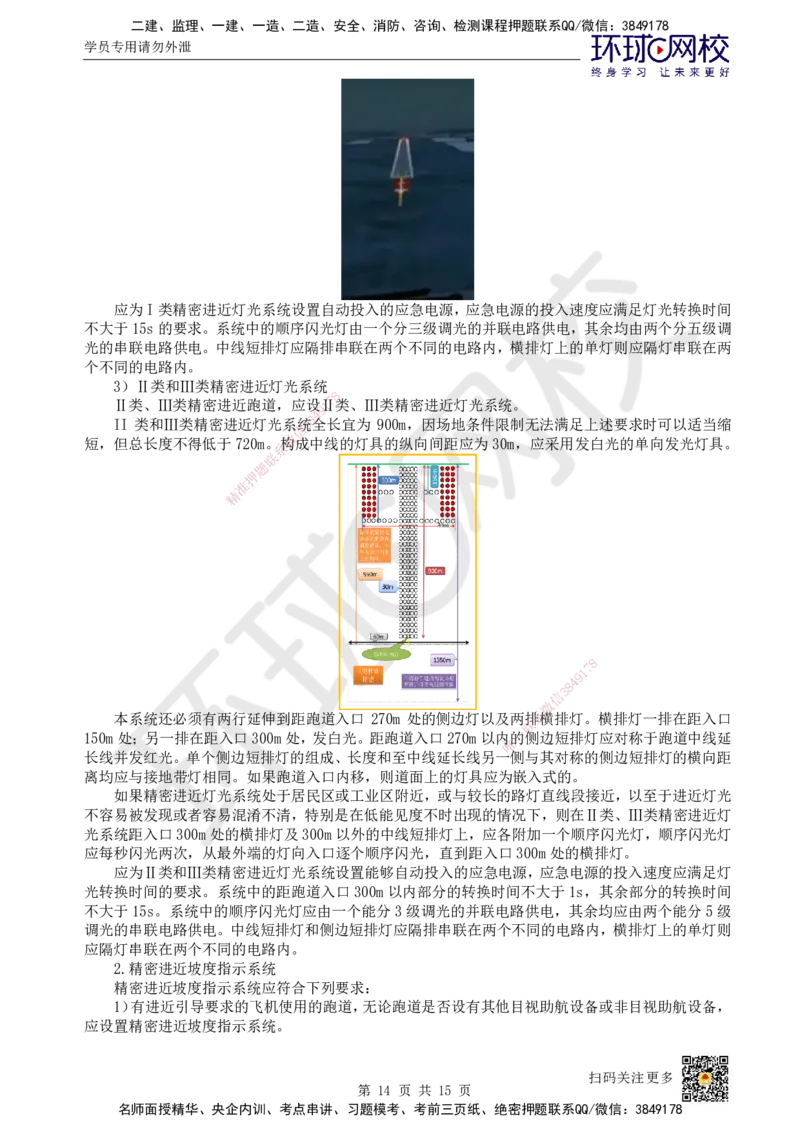 22.第22讲-52民航机场主要目视助航设施及系统（1）_2026年一级建造师_2026年一建民航_2025年一建民航SVIP_02-基础精讲✿高端面授✿深度强化_07-民航《考点精讲班》谷永生HQ