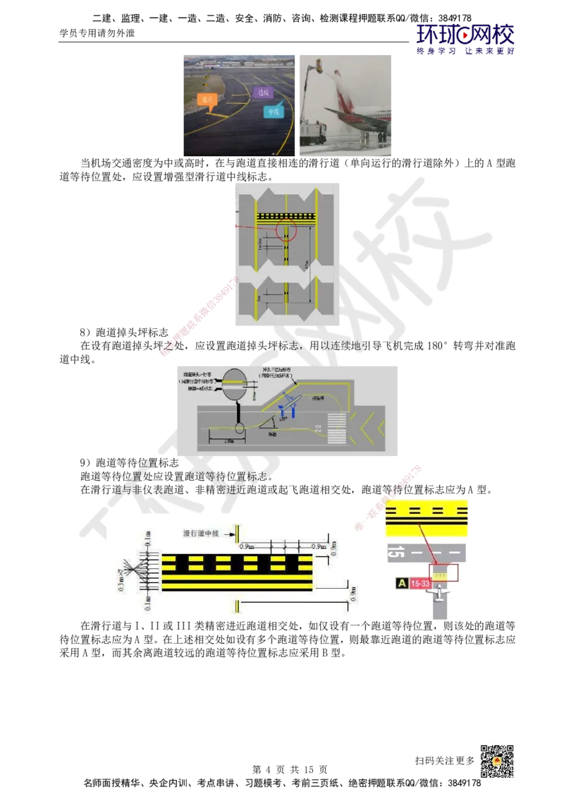 22.第22讲-52民航机场主要目视助航设施及系统（1）_2026年一级建造师_2026年一建民航_2025年一建民航SVIP_02-基础精讲✿高端面授✿深度强化_07-民航《考点精讲班》谷永生HQ