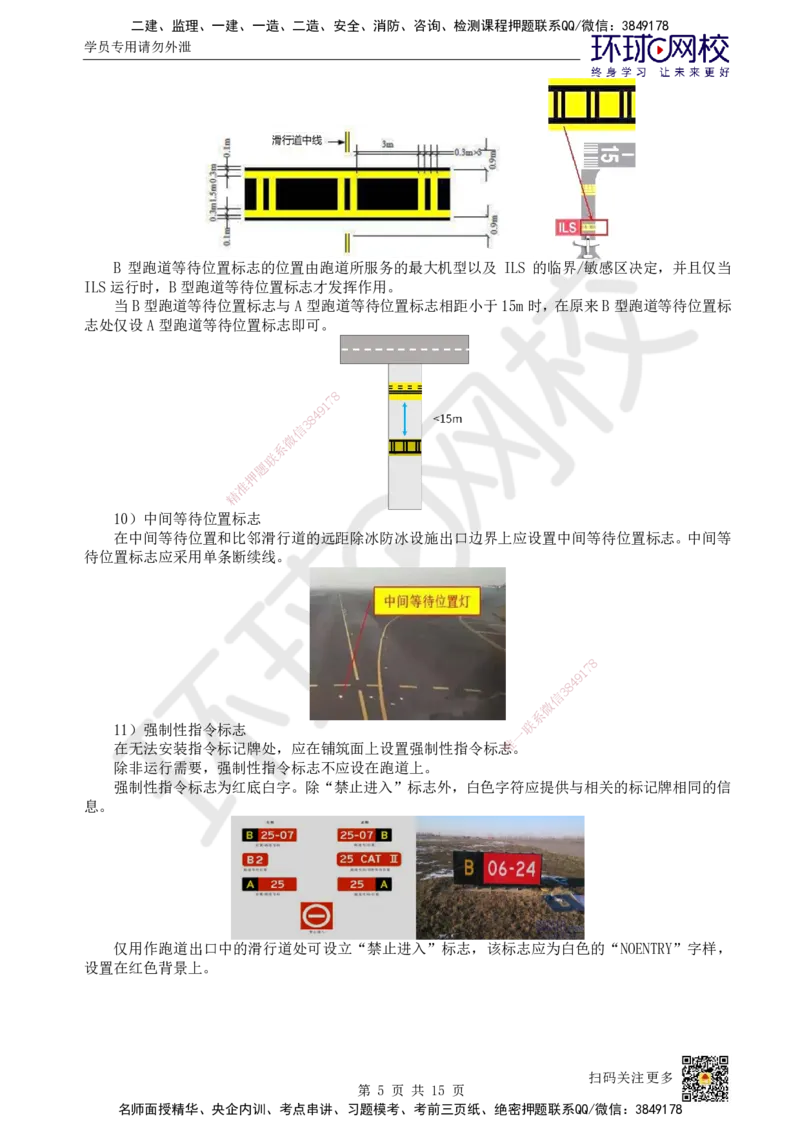 22.第22讲-52民航机场主要目视助航设施及系统（1）_2026年一级建造师_2026年一建民航_2025年一建民航SVIP_02-基础精讲✿高端面授✿深度强化_07-民航《考点精讲班》谷永生HQ