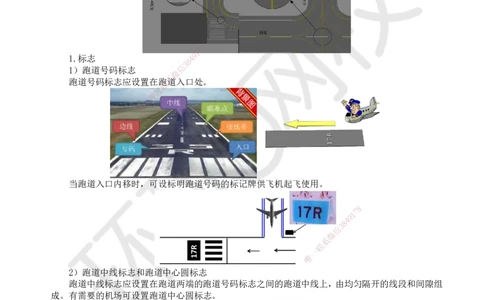 22.第22讲-52民航机场主要目视助航设施及系统（1）_2026年一级建造师_2026年一建民航_2025年一建民航SVIP_02-基础精讲✿高端面授✿深度强化_07-民航《考点精讲班》谷永生HQ