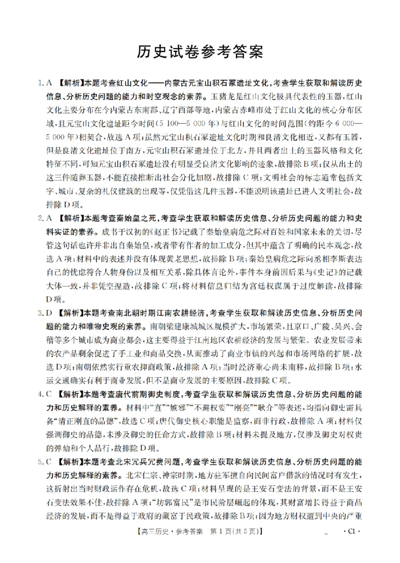 辽宁省2026届高三上学期10月联考（26-66C）历史答案_2025年10月_12026年试卷教辅资源等多个文件_251030金太阳&middot;辽宁省2026届高三上学期10月联考（26-66C）（全科)