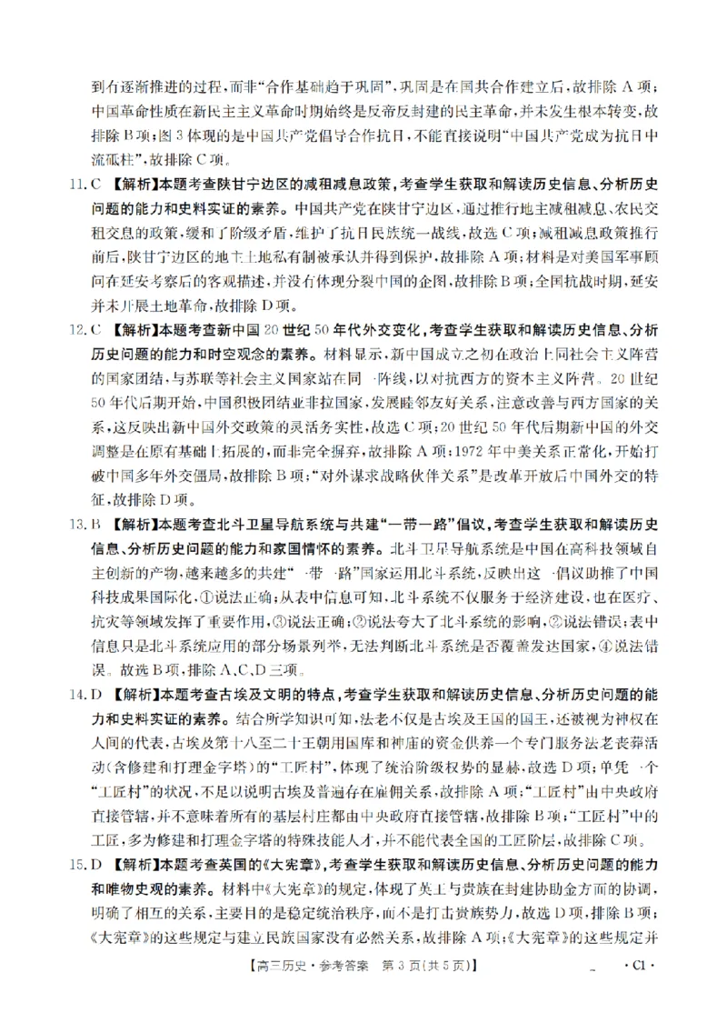 辽宁省2026届高三上学期10月联考（26-66C）历史答案_2025年10月_12026年试卷教辅资源等多个文件_251030金太阳&middot;辽宁省2026届高三上学期10月联考（26-66C）（全科)