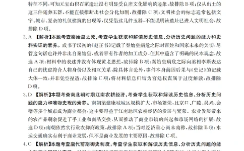 辽宁省2026届高三上学期10月联考（26-66C）历史答案_2025年10月_12026年试卷教辅资源等多个文件_251030金太阳&middot;辽宁省2026届高三上学期10月联考（26-66C）（全科)