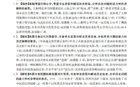 辽宁省2026届高三上学期10月联考（26-66C）历史答案_2025年10月_12026年试卷教辅资源等多个文件_251030金太阳&middot;辽宁省2026届高三上学期10月联考（26-66C）（全科)