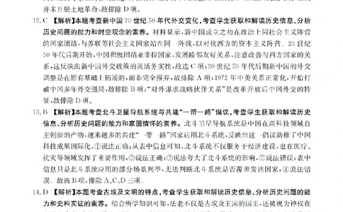 辽宁省2026届高三上学期10月联考（26-66C）历史答案_2025年10月_12026年试卷教辅资源等多个文件_251030金太阳&middot;辽宁省2026届高三上学期10月联考（26-66C）（全科)