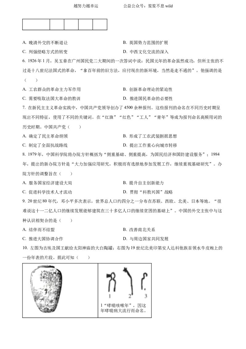 2024年山东高考历史真题（原卷版）_高考真题全网收集_历史_+2024年新高考山东卷历史高考真题解析（参考版）