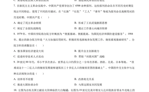 2024年山东高考历史真题（原卷版）_高考真题全网收集_历史_+2024年新高考山东卷历史高考真题解析（参考版）
