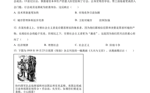 2024年山东高考历史真题（原卷版）_高考真题全网收集_历史_+2024年新高考山东卷历史高考真题解析（参考版）
