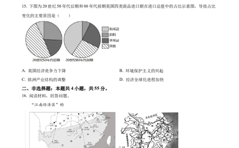 2024年山东高考历史真题（原卷版）_高考真题全网收集_历史_+2024年新高考山东卷历史高考真题解析（参考版）