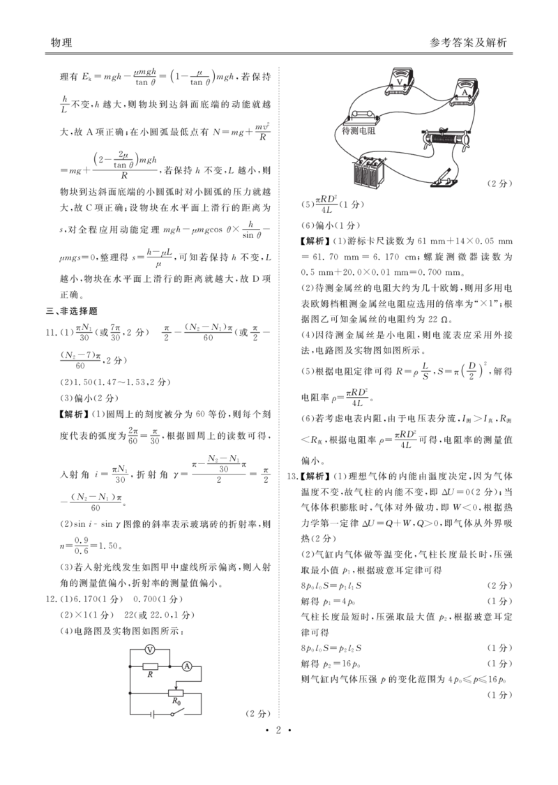 广东2024届衡水金卷新高三开学考（8月百校开学联考）物理答案(1)_2023年8月_028月合集_2024届广东衡水金卷新高三开学考（8月百校开学联考）