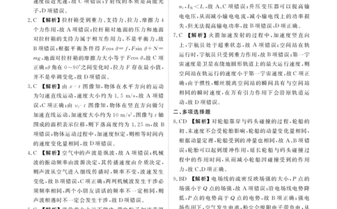 广东2024届衡水金卷新高三开学考（8月百校开学联考）物理答案(1)_2023年8月_028月合集_2024届广东衡水金卷新高三开学考（8月百校开学联考）