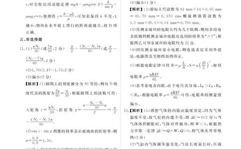 广东2024届衡水金卷新高三开学考（8月百校开学联考）物理答案(1)_2023年8月_028月合集_2024届广东衡水金卷新高三开学考（8月百校开学联考）