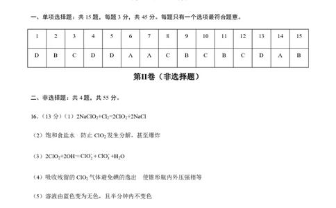 备战2024年高考化学模拟卷（黑龙江、甘肃、吉林、安徽、江西、贵州、广西）03（参考答案）_2024高考押题卷_92024赢在高考全系列_赢在高考&middot;黄金8卷备战2024年高考化学模拟卷