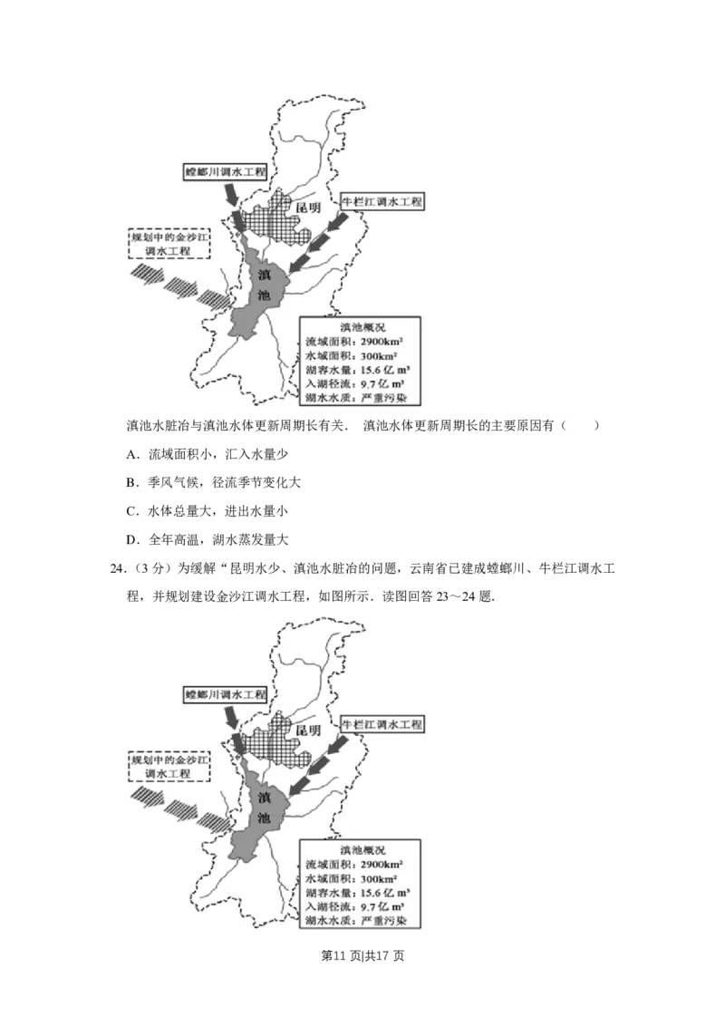 2013年高考地理试卷（江苏）（空白卷）_地理历年高考真题_新&middot;PDF版2008-2025&middot;高考地理真题_地理（按省份分类）2008-2025_2008-2025&middot;（江苏）地理高考真题