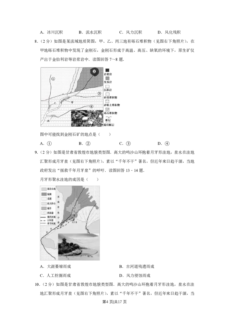2013年高考地理试卷（江苏）（空白卷）_地理历年高考真题_新&middot;PDF版2008-2025&middot;高考地理真题_地理（按省份分类）2008-2025_2008-2025&middot;（江苏）地理高考真题